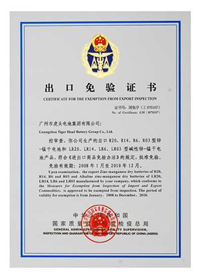 中國出口產品免驗證書