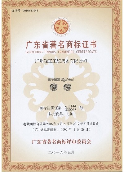 “虎頭”被延續認定為廣東省著名商標